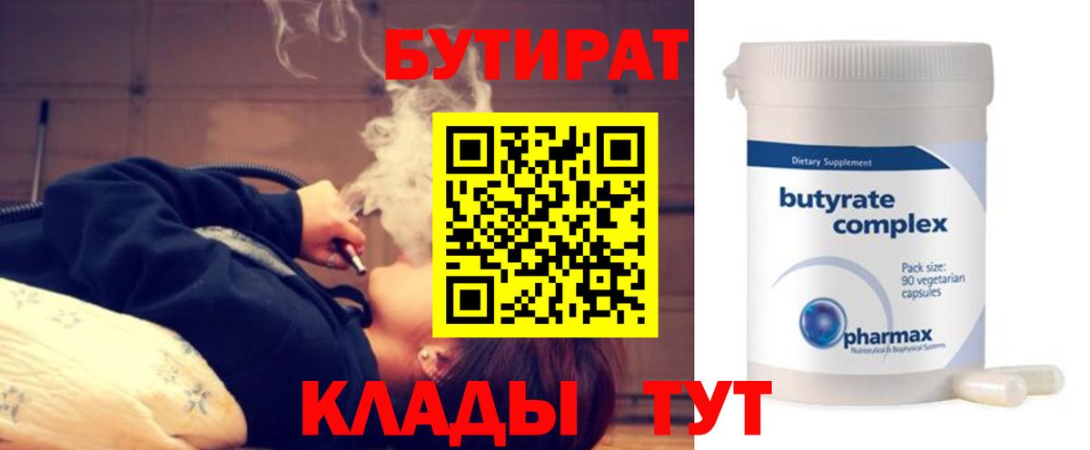 Минусинск  Бутират буратино  БУТИРАТ  Вход с VPN 