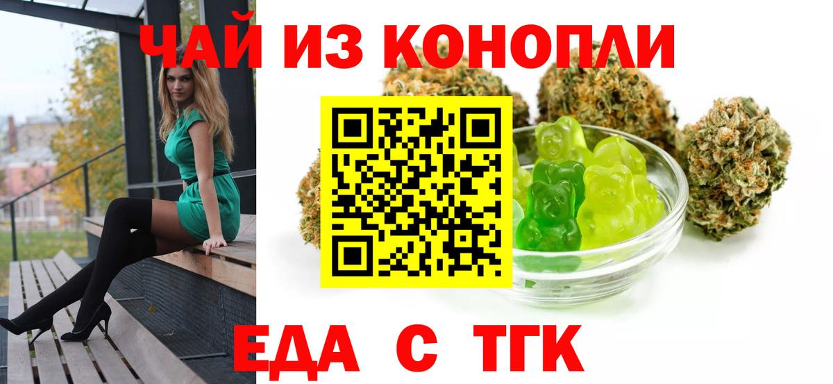 Минусинск  Еда ТГК марихуана  Вход с VPN 