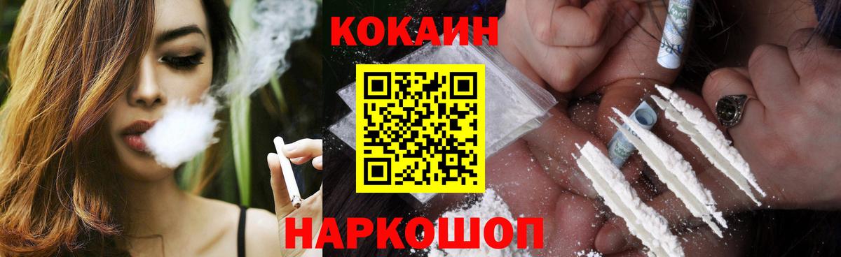 КОКАИН 97%  Вход с VPN  Минусинск 