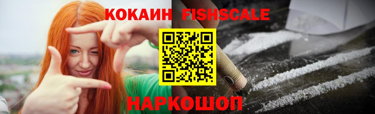 Кокаин 99% Минусинск
