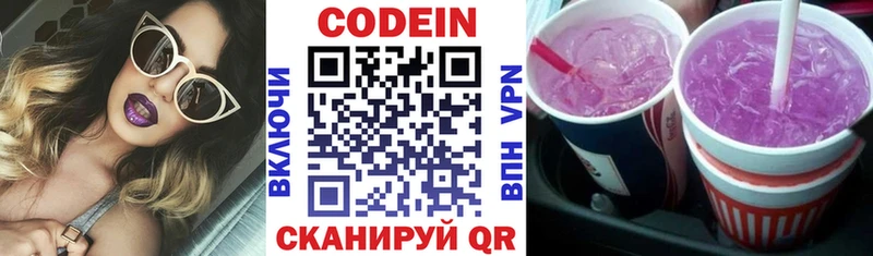 Кодеин напиток Lean (лин) Минусинск