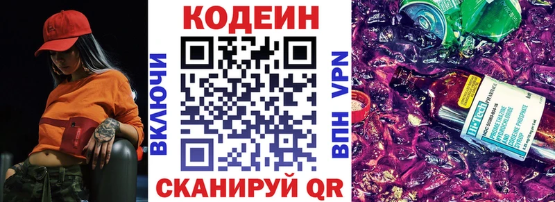 Codein Purple Drank Минусинск