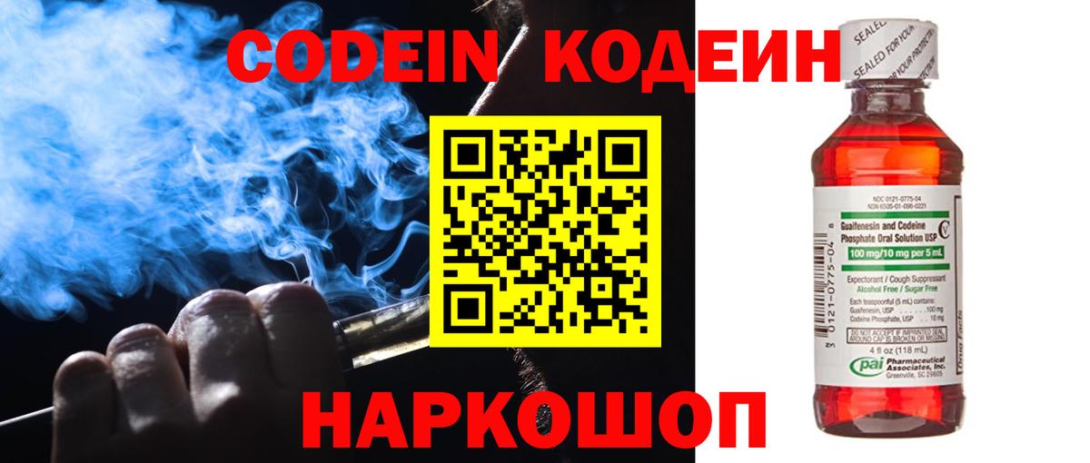 Codein Purple Drank  Вход с VPN  Кодеиновый сироп Lean Purple Drank  Минусинск 