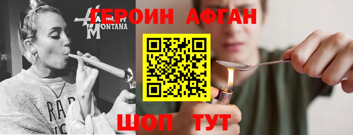 ГЕРОИН афганец  Вход с VPN  ГЕРОИН  Минусинск 