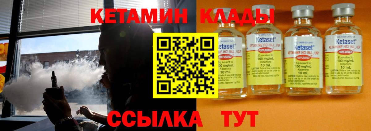 КЕТАМИН VHQ Минусинск