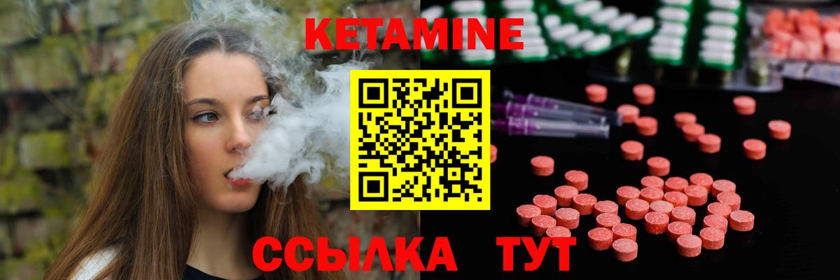 Минусинск  Кетамин VHQ  Вход с VPN 