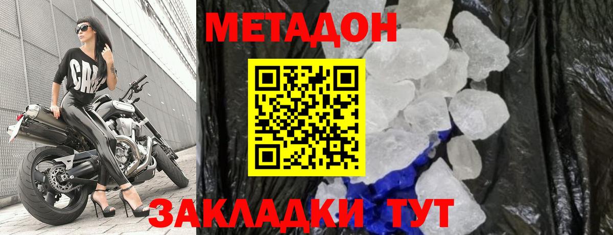 Метадон methadone  Метадон кристалл  Минусинск  мега ссылка  Вход с VPN 