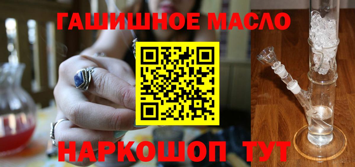 ТГК гашишное масло Минусинск